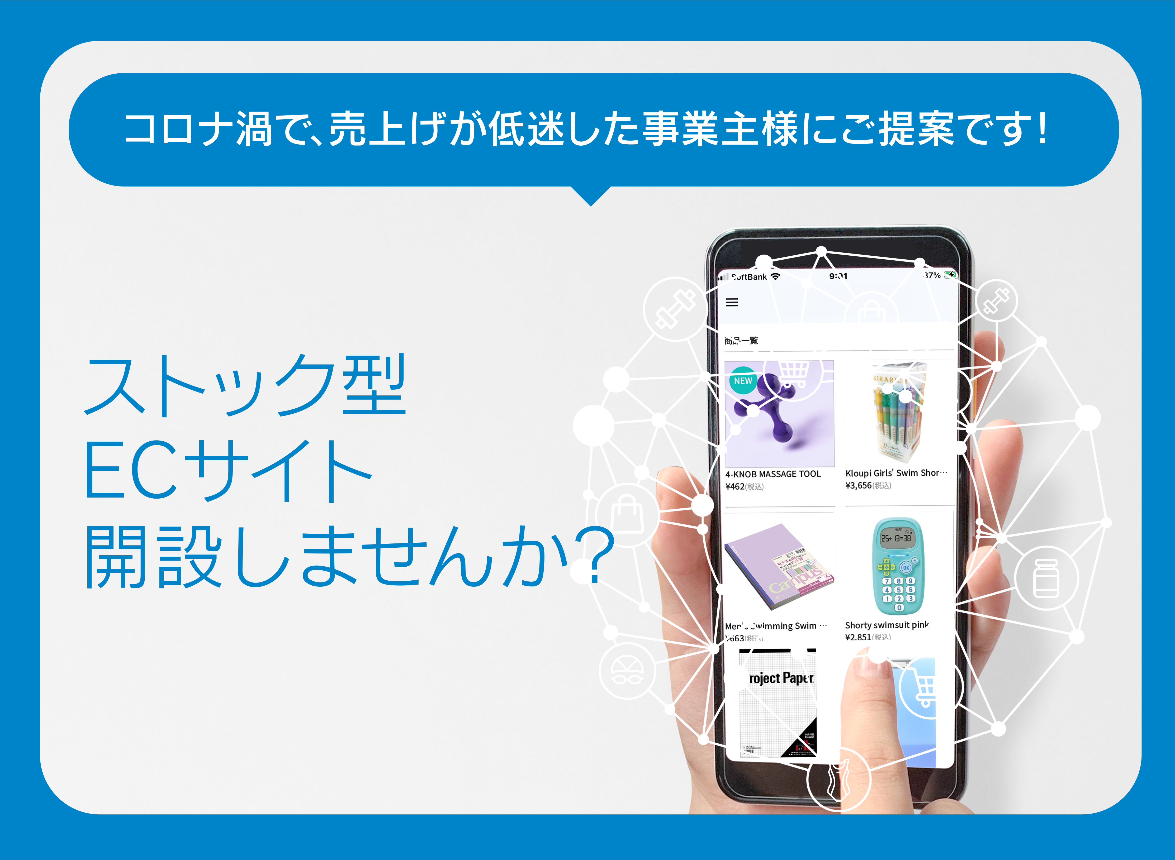 ストック型ECサイトを開設しませんか？バイタイム
