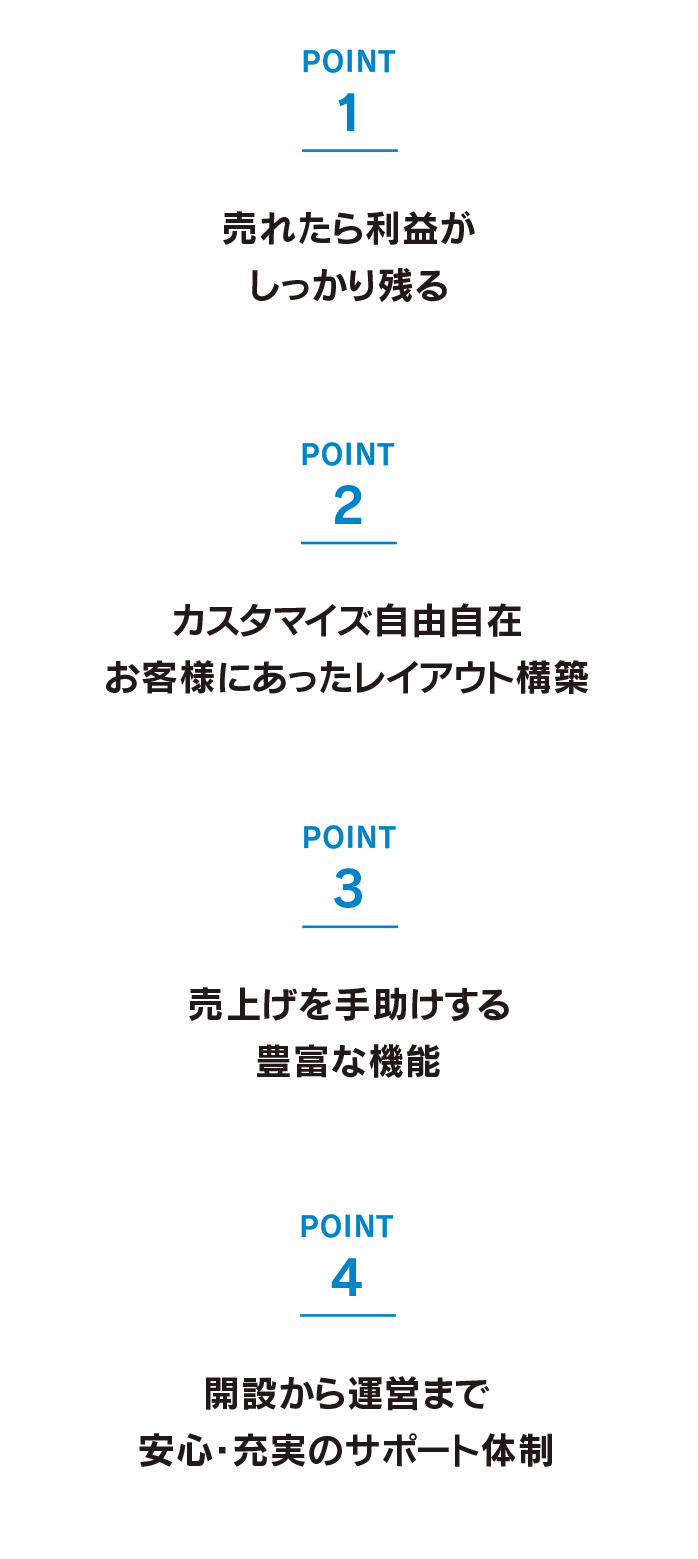 ストック型ECサイトを開設しませんか？バイタイム