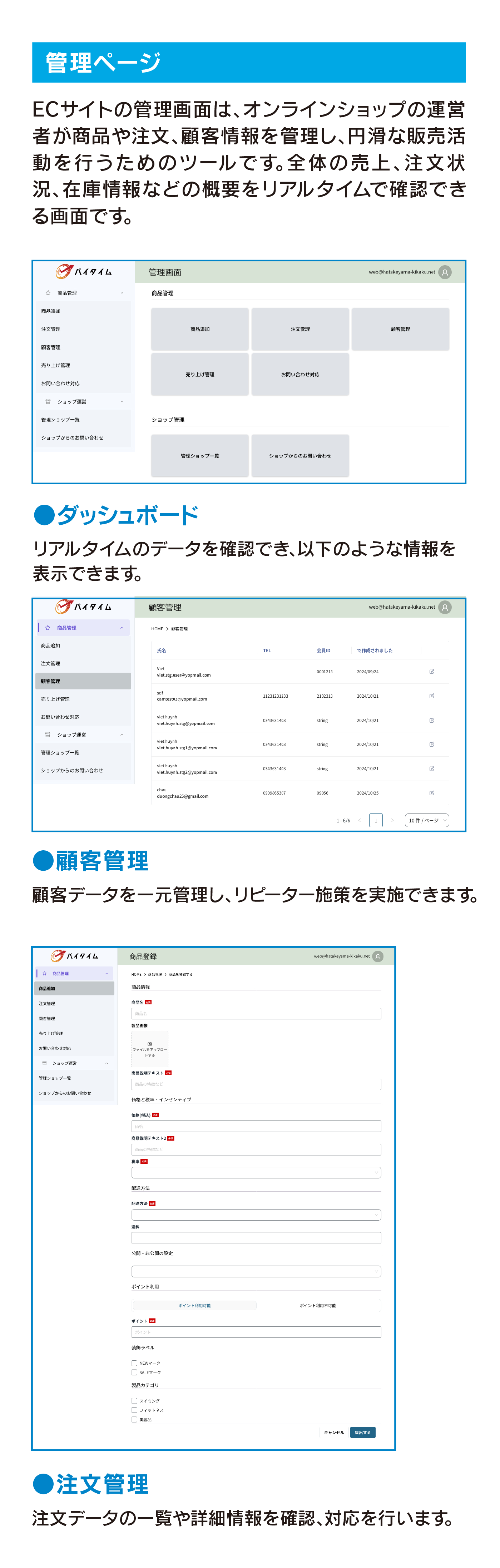 ストック型ECサイトを開設しませんか？バイタイム